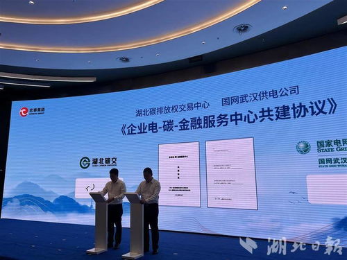 全國首個(gè)企業(yè)電碳金融服務(wù)中心在漢成立，金融服務(wù)賦能綠色轉(zhuǎn)型